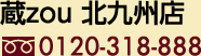 蔵zou 北九州店
