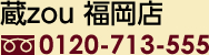 蔵zou 福岡店