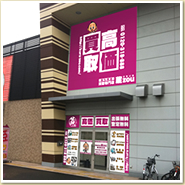 店舗写真