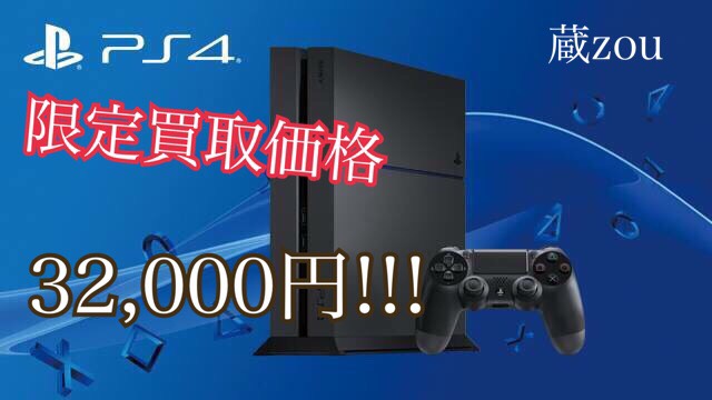 PlayStation4 500MB 保証印あり