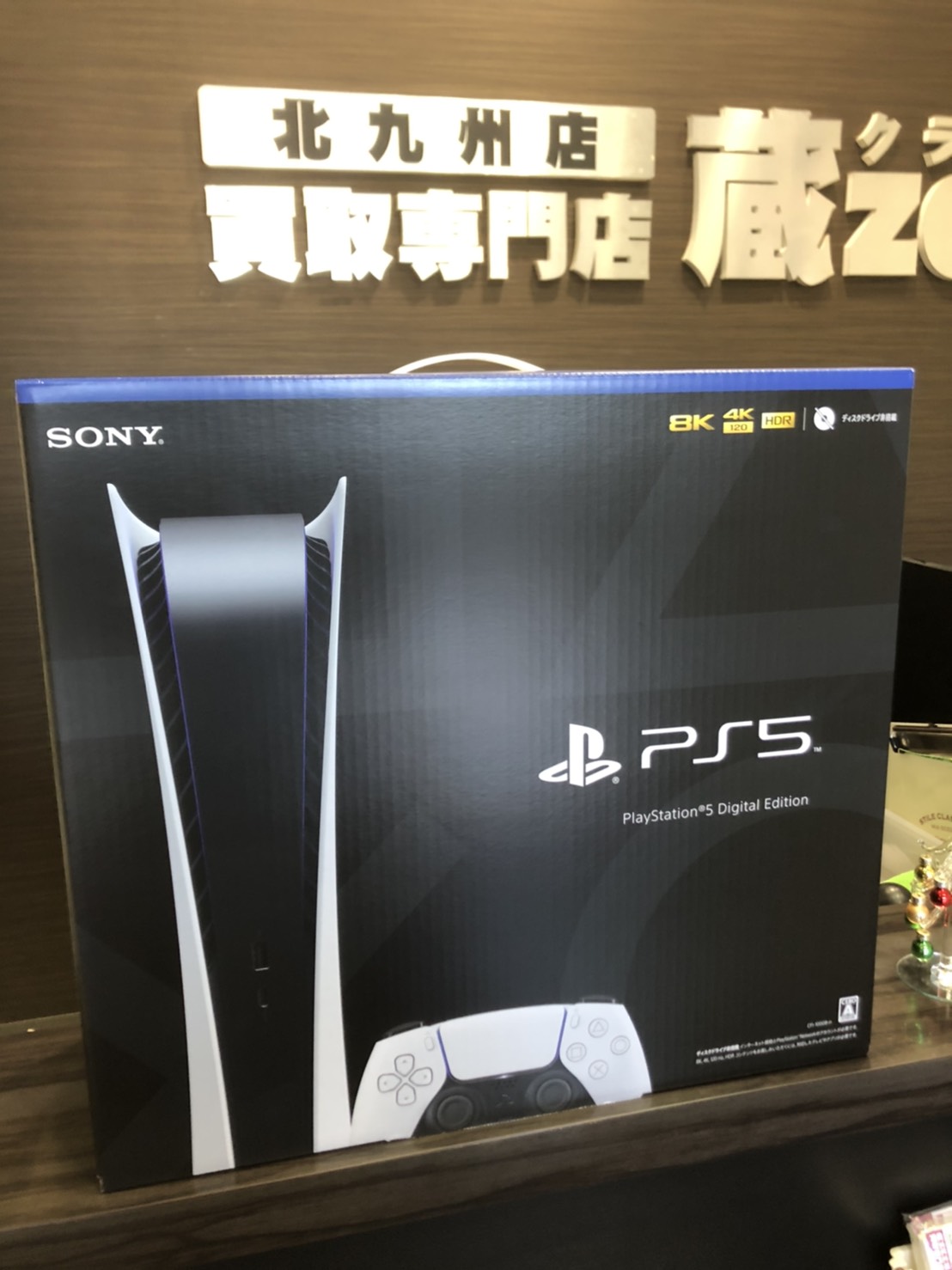 買取商品：【新品未使用】PlayStation5 デジタル・エディション