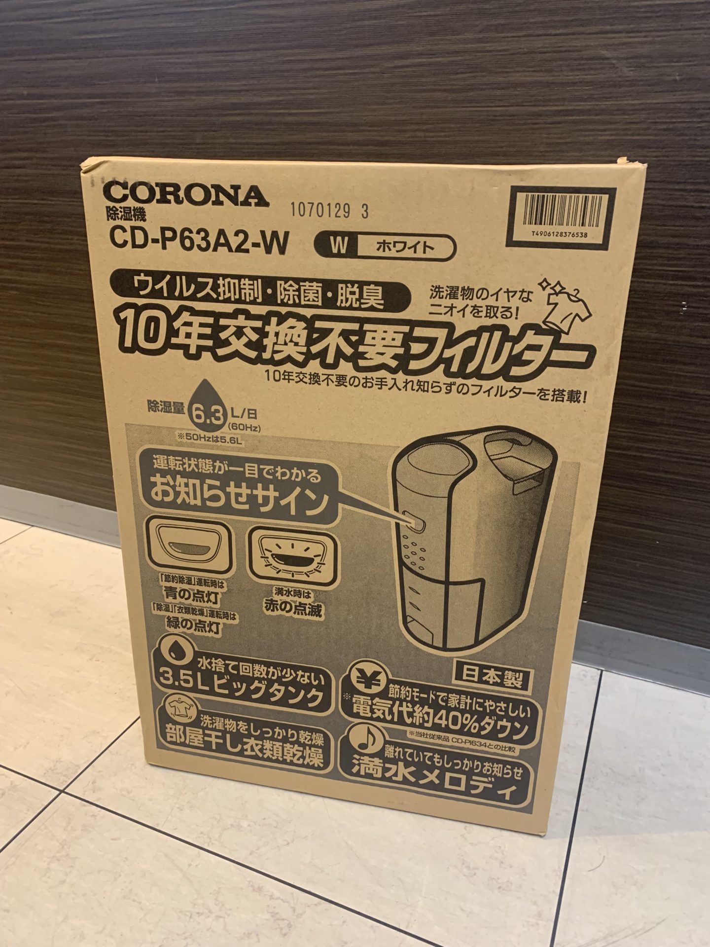 買取商品：CORONA　除湿機　CD-P63A2-W　新品未開封品