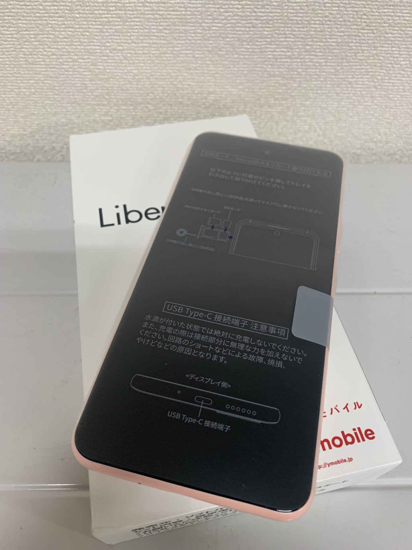 買取商品：Y!mobile Libero 5GⅡ A103ZT ピンク　新品未使用