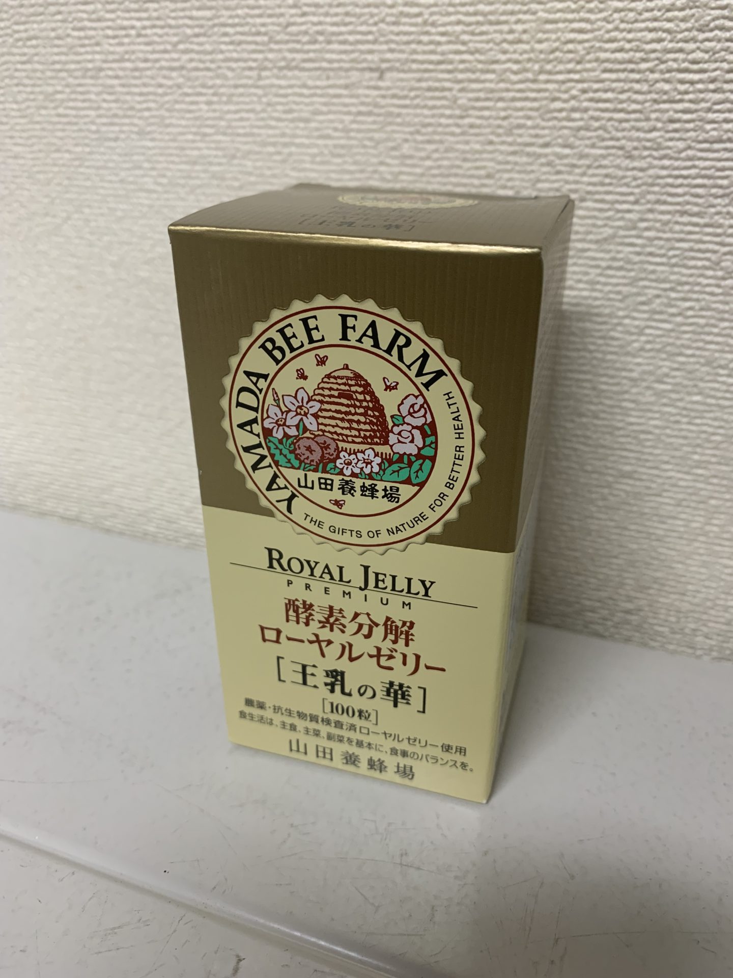買取商品：山田養蜂場　酵素分解　ローヤルゼリー　王乳の華　100粒