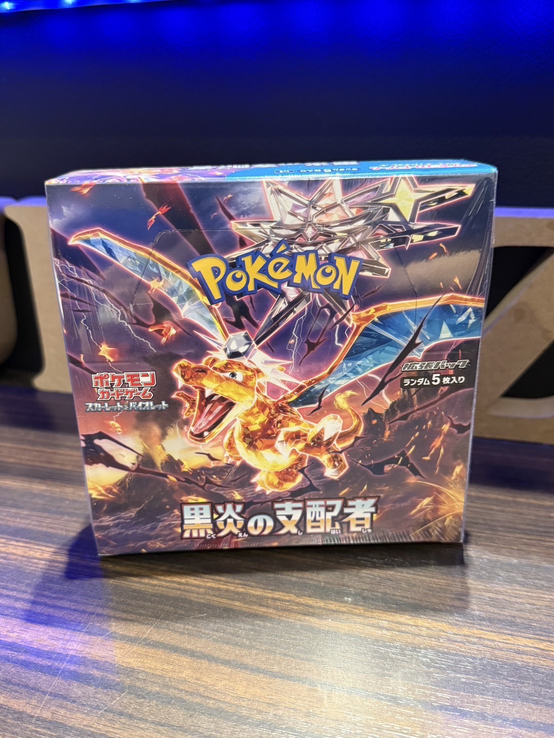 買取商品：【行橋店】ポケモンカード 拡張パック 黒炎の支配者 BOX