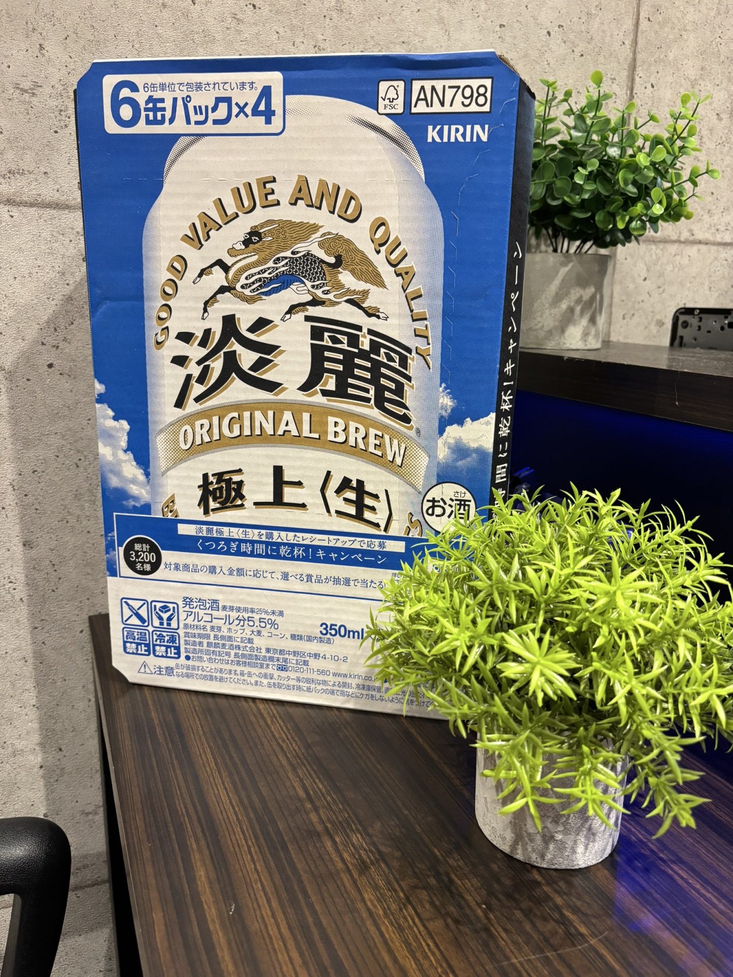 買取商品：KIRIN 淡麗 極上＜生＞ 350ml×24缶入り
