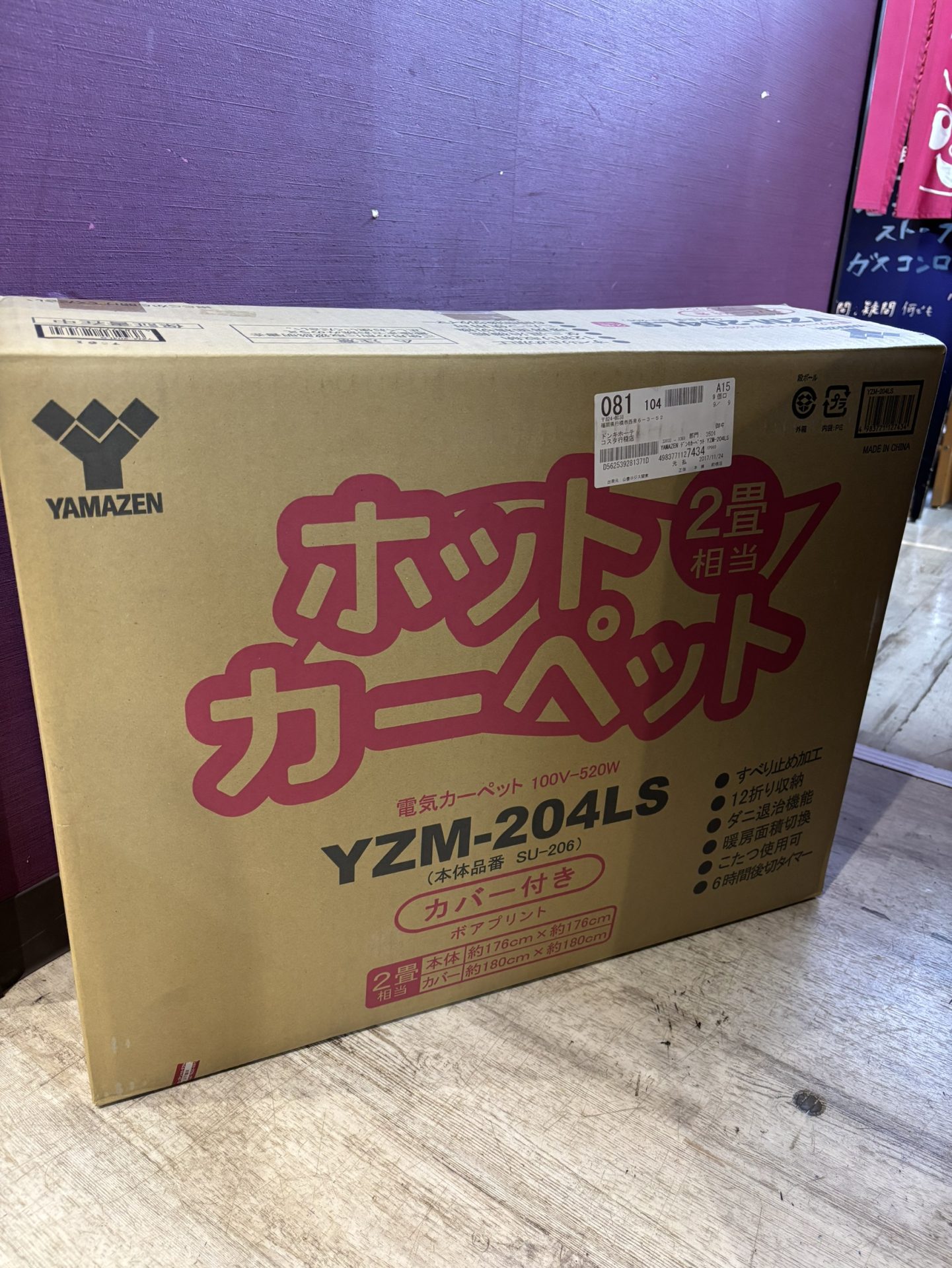 買取商品：ヤマゼン ホットカーペット YZN-204LS