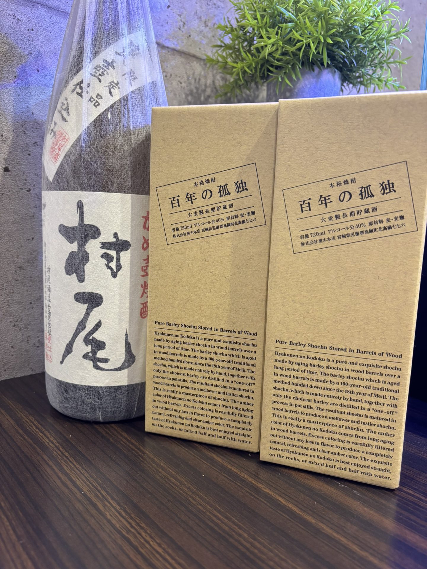 買取商品：村尾1800ml/百年の孤独720ml